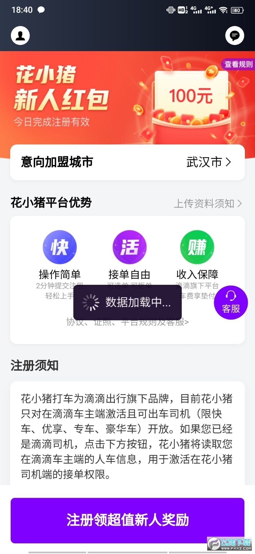 花小猪司机端