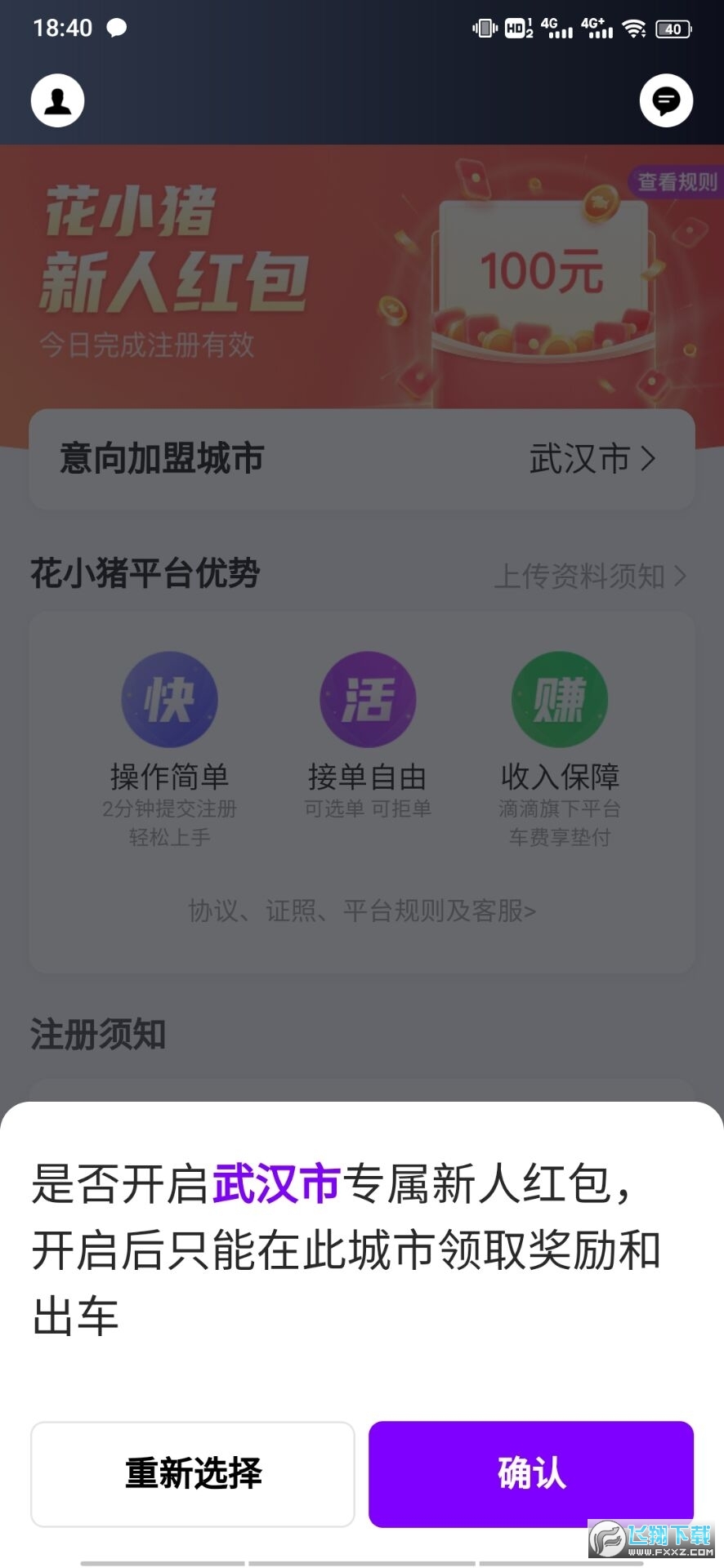花小猪司机端