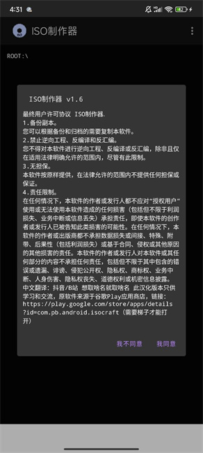 ISO制作器安卓免费版APP