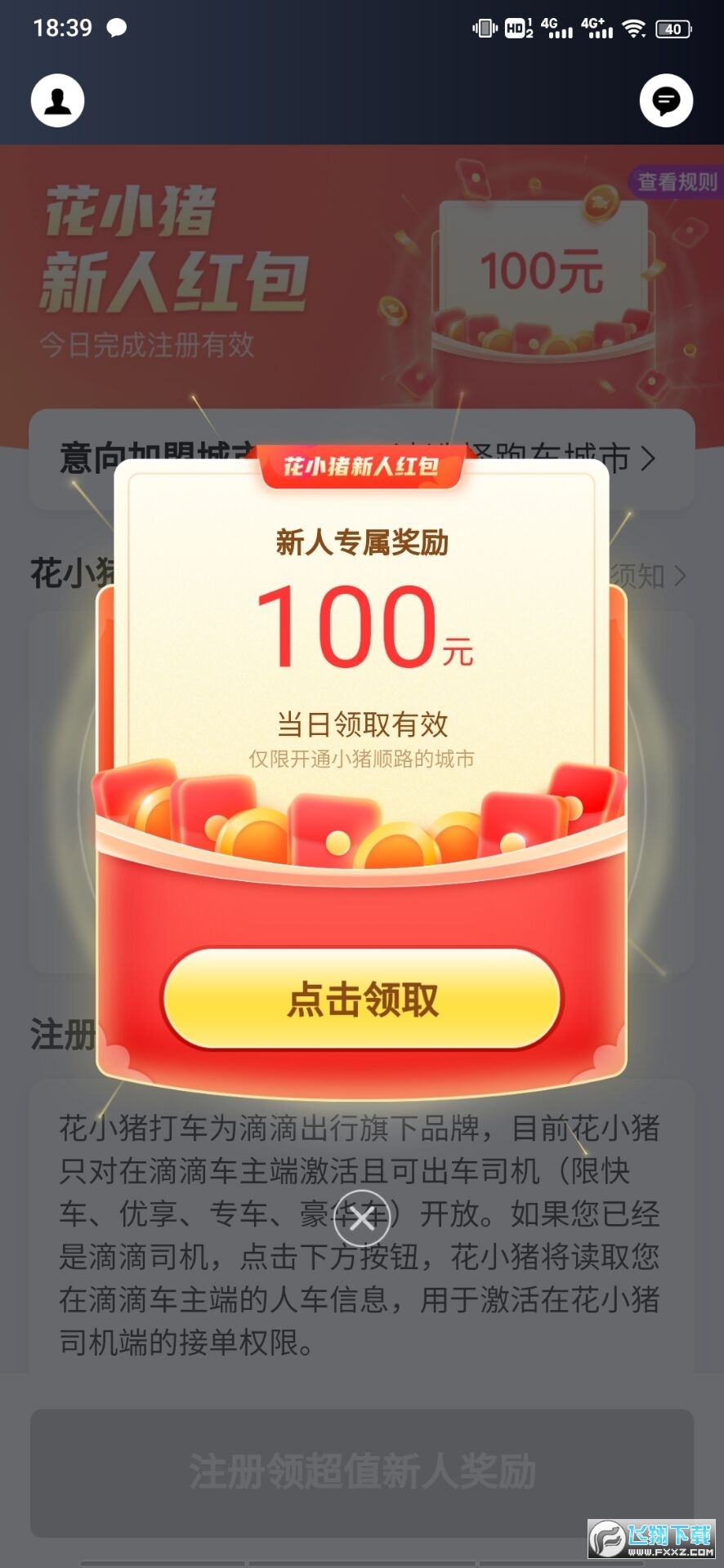 花小猪司机端