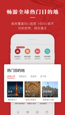 黄包车旅行app官方版截图1