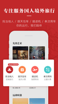 黄包车旅行app官方版截图1