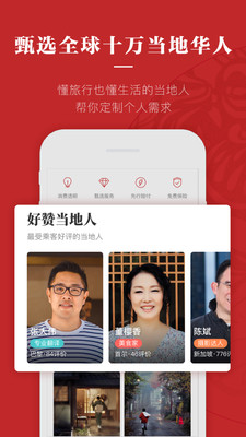 黄包车旅行app官方版截图1