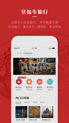 黄包车旅行app官方版截图1