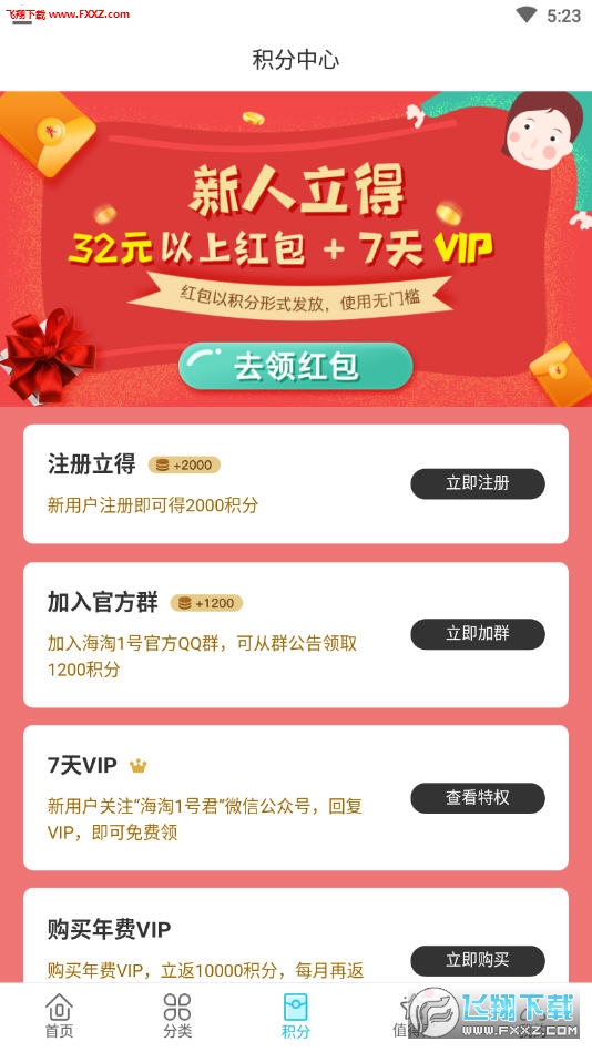 海淘1号app安卓版截图1