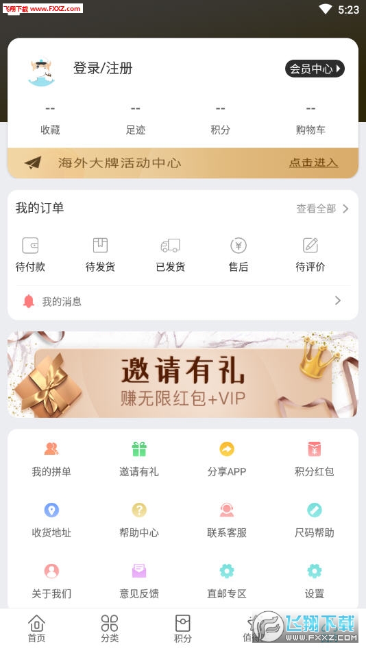 海淘1号app安卓版截图1