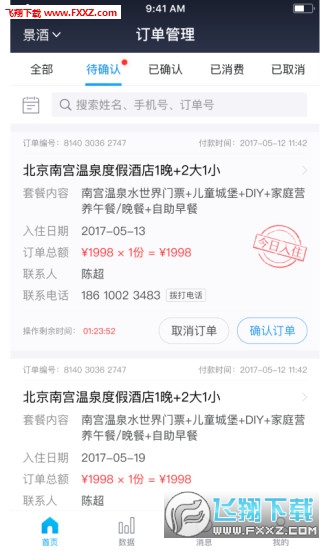 美团旅行商家版截图1