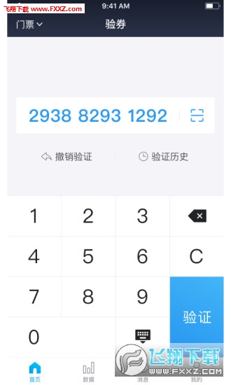 美团旅行商家版截图1