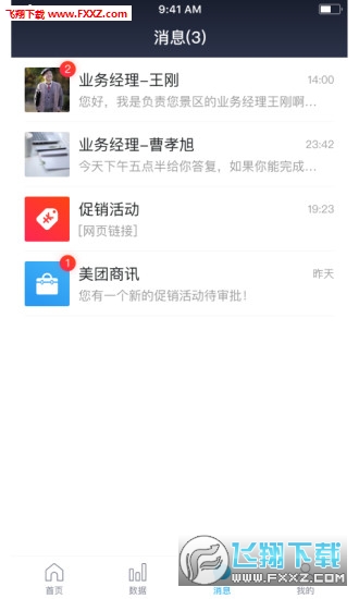 美团旅行商家版截图1