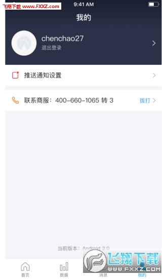 美团旅行商家版截图1