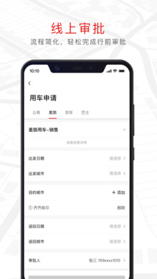 旗妙出行安卓版截图1