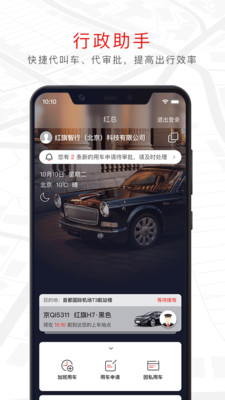 旗妙出行安卓版截图1