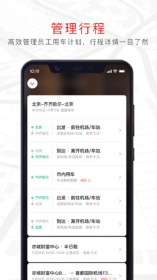 旗妙出行安卓版截图1