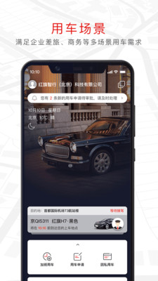 旗妙出行安卓版截图1