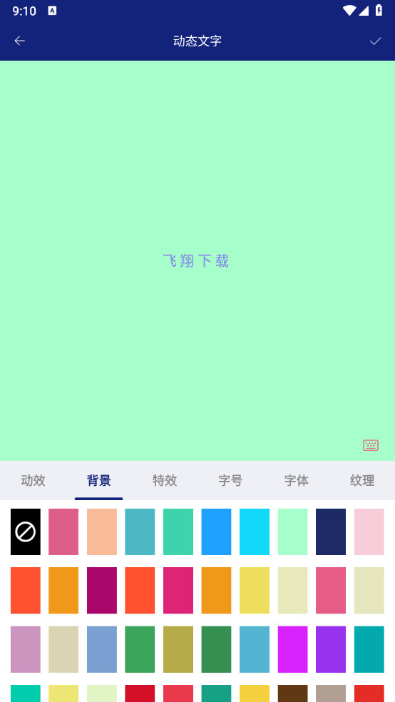 动态文字制作解锁VIP最新版