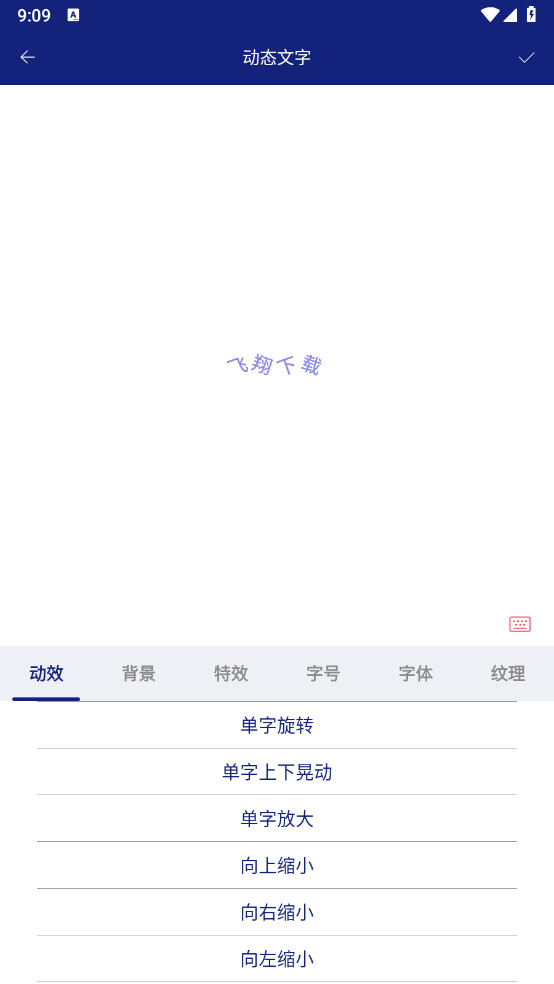 动态文字制作解锁VIP最新版