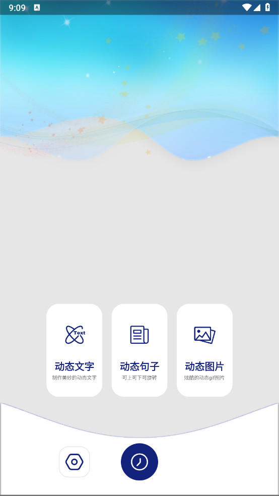 动态文字制作解锁VIP最新版