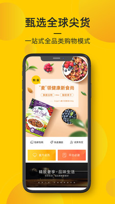 海橙嗨选app最新版截图1