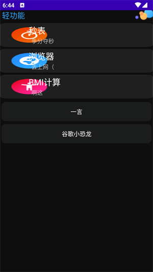 WetchBox手表工具箱软件安卓最新版