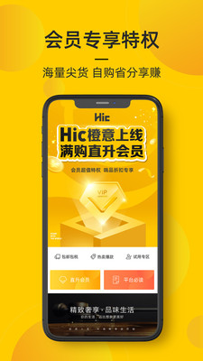 海橙嗨选app最新版截图1