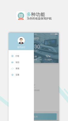 吉汽出行司机app截图1