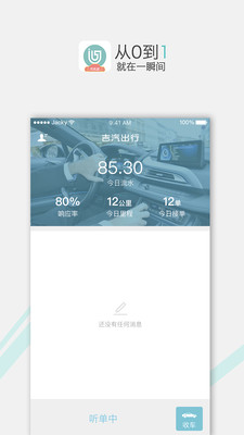 吉汽出行司机app截图1
