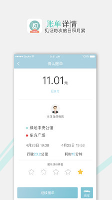 吉汽出行司机app截图1