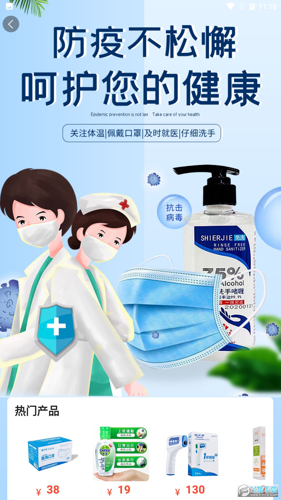 常青藤网上药店手机客户端截图1