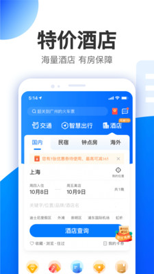 智行极速版app截图1