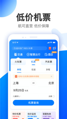 智行极速版app截图1