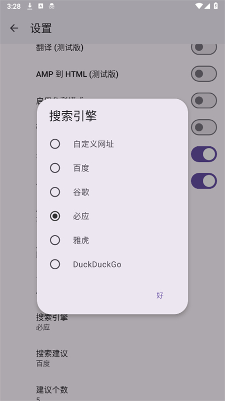 Box浏览器官方安卓版