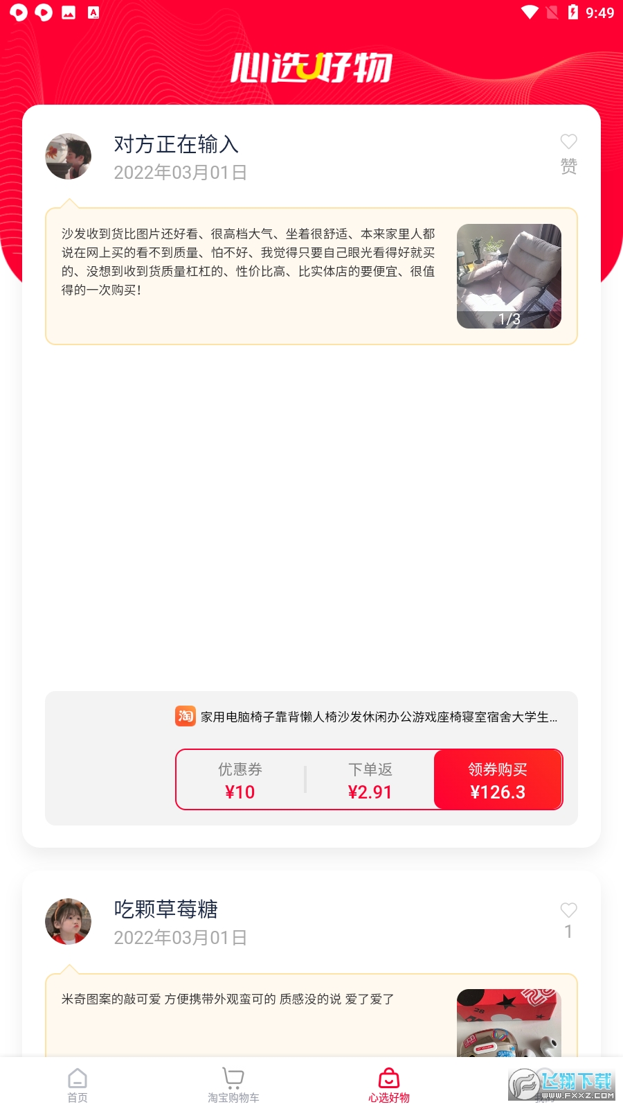 千千淘app最新版本截图1