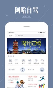 阿哈路书APP官方版客户端截图1