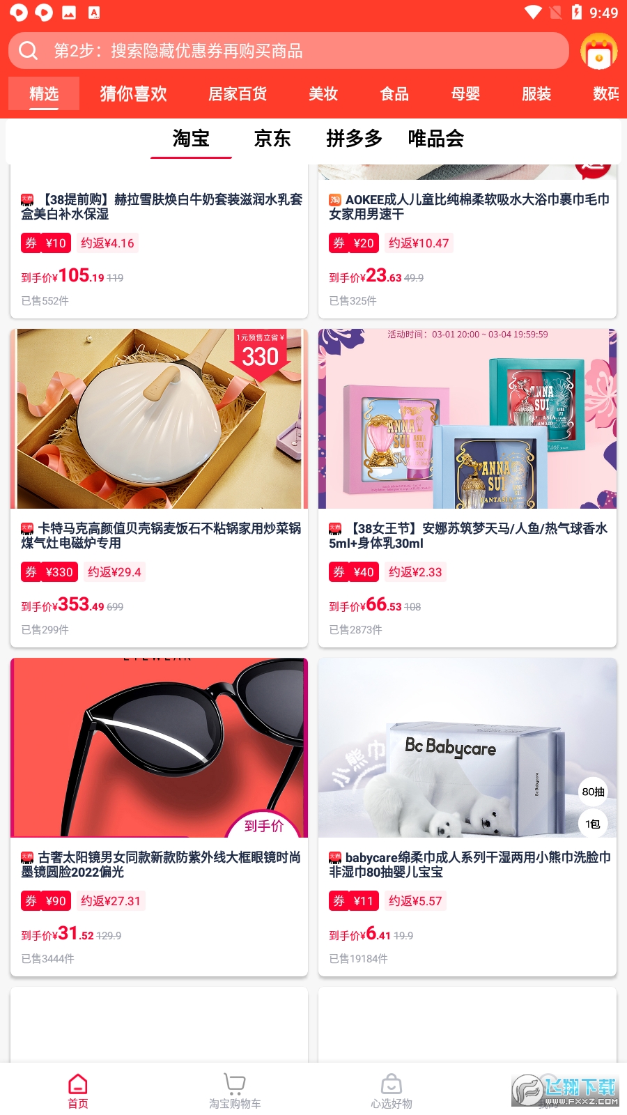 千千淘app最新版本截图1