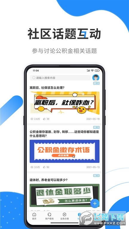 西安手机公积金app官方版
