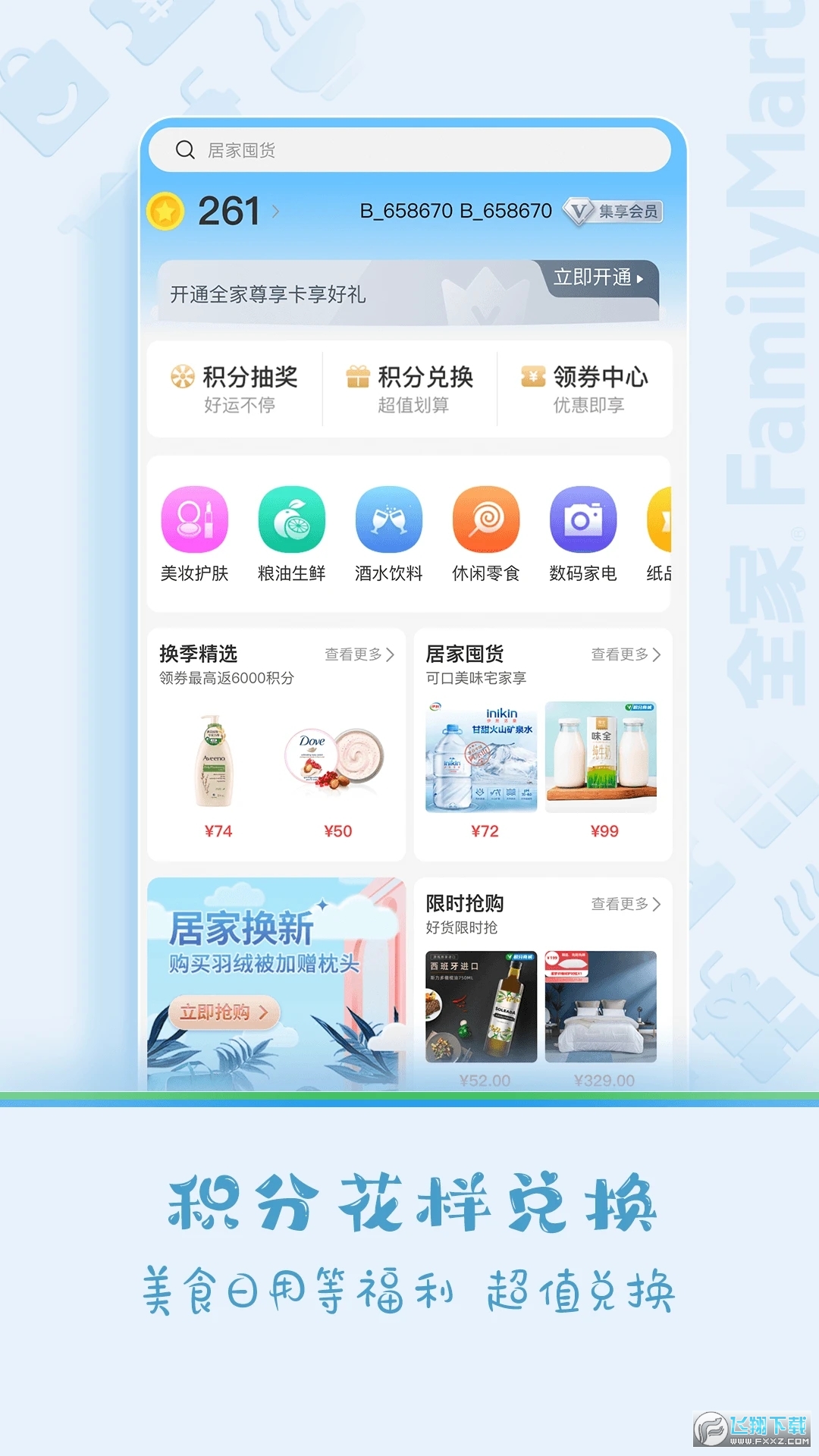 fa米家app安卓最新版截图1