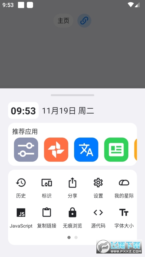星际浏览器增强版app官方版(ROAM MARS+)