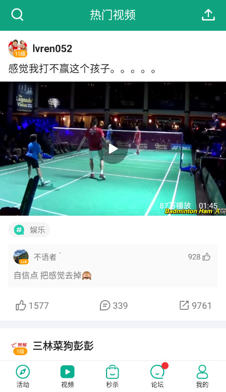 中羽联app安卓最新版