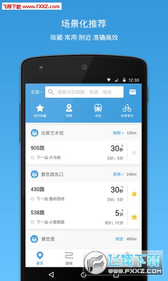 银川车来了app截图1