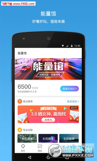 银川车来了app截图1