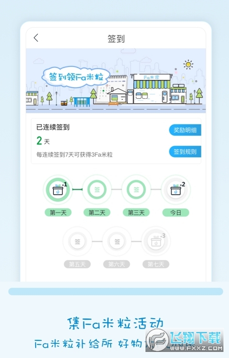 fa米家最新版2022截图1