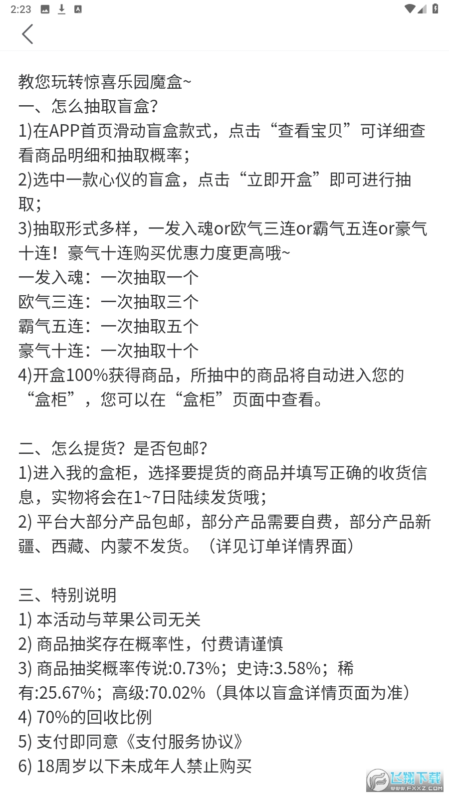 惊喜乐园盲盒app最新版截图1