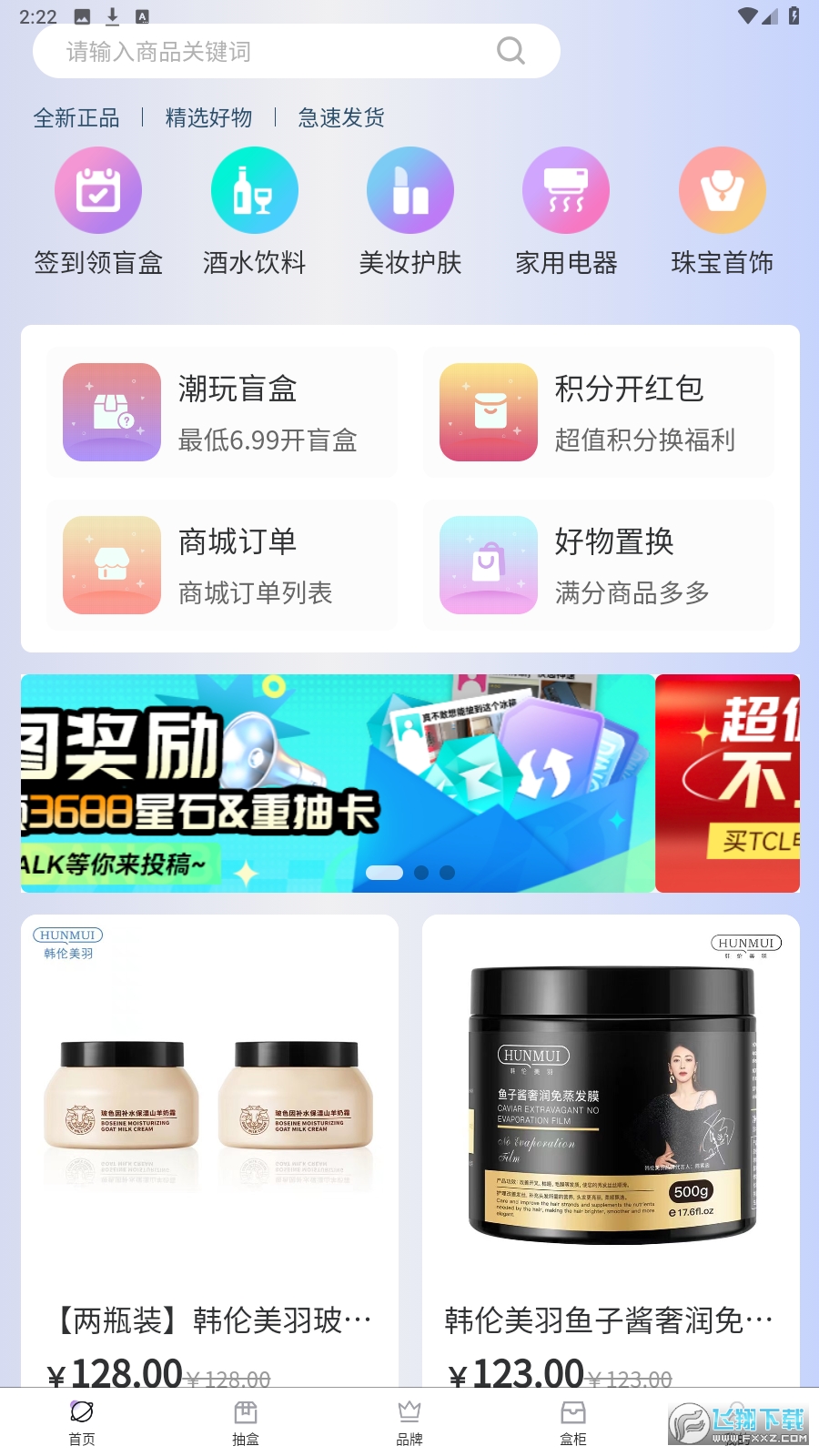 惊喜乐园盲盒app最新版截图1