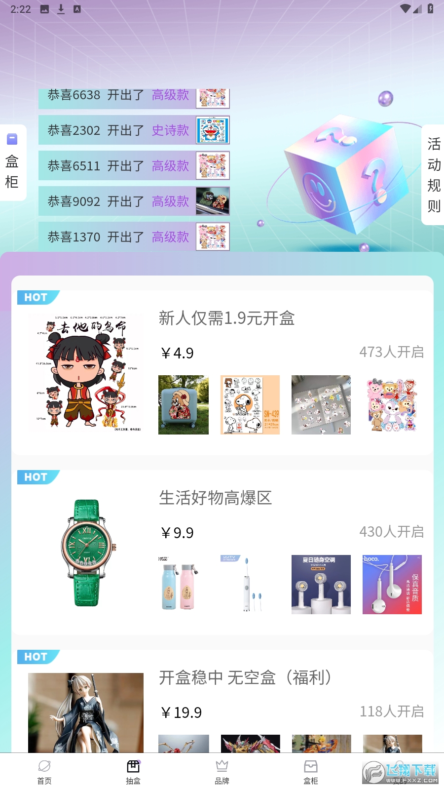 惊喜乐园盲盒app最新版截图1