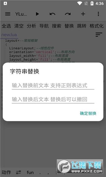 YLua布局助手app安卓版