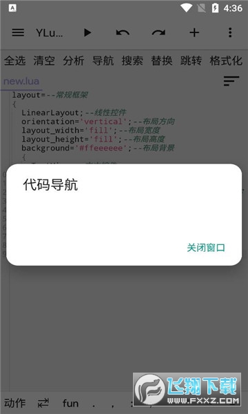 YLua布局助手app安卓版
