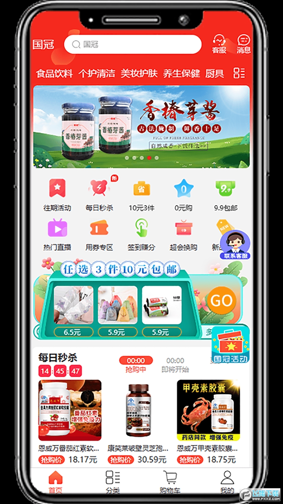 国冠云商购物app官方最新版截图1