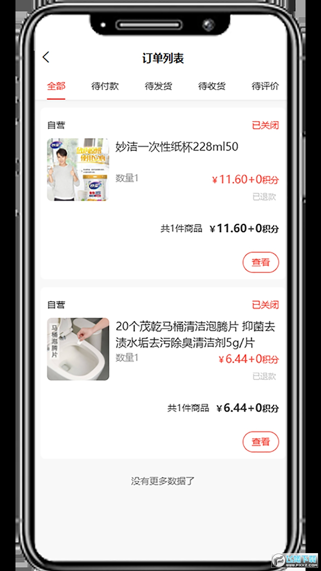 国冠云商购物app官方最新版截图1