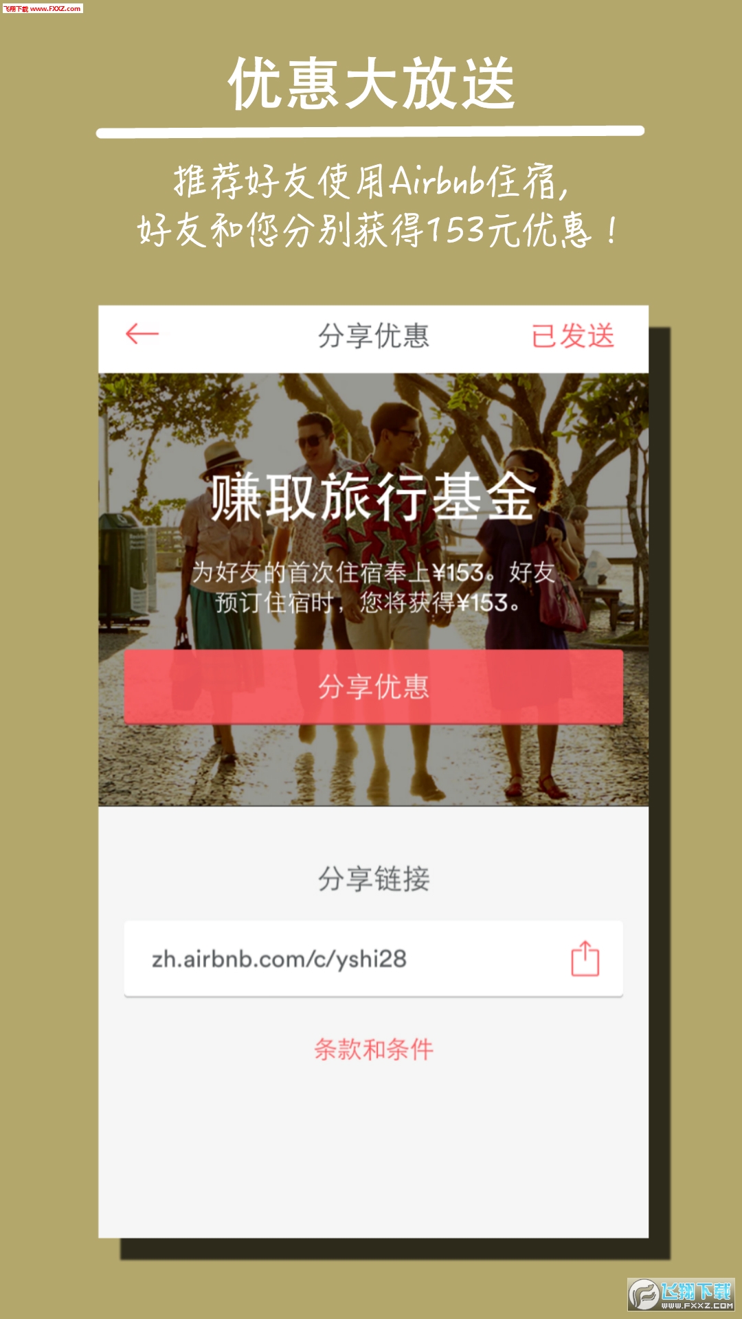 空中食宿 Airbnb截图1