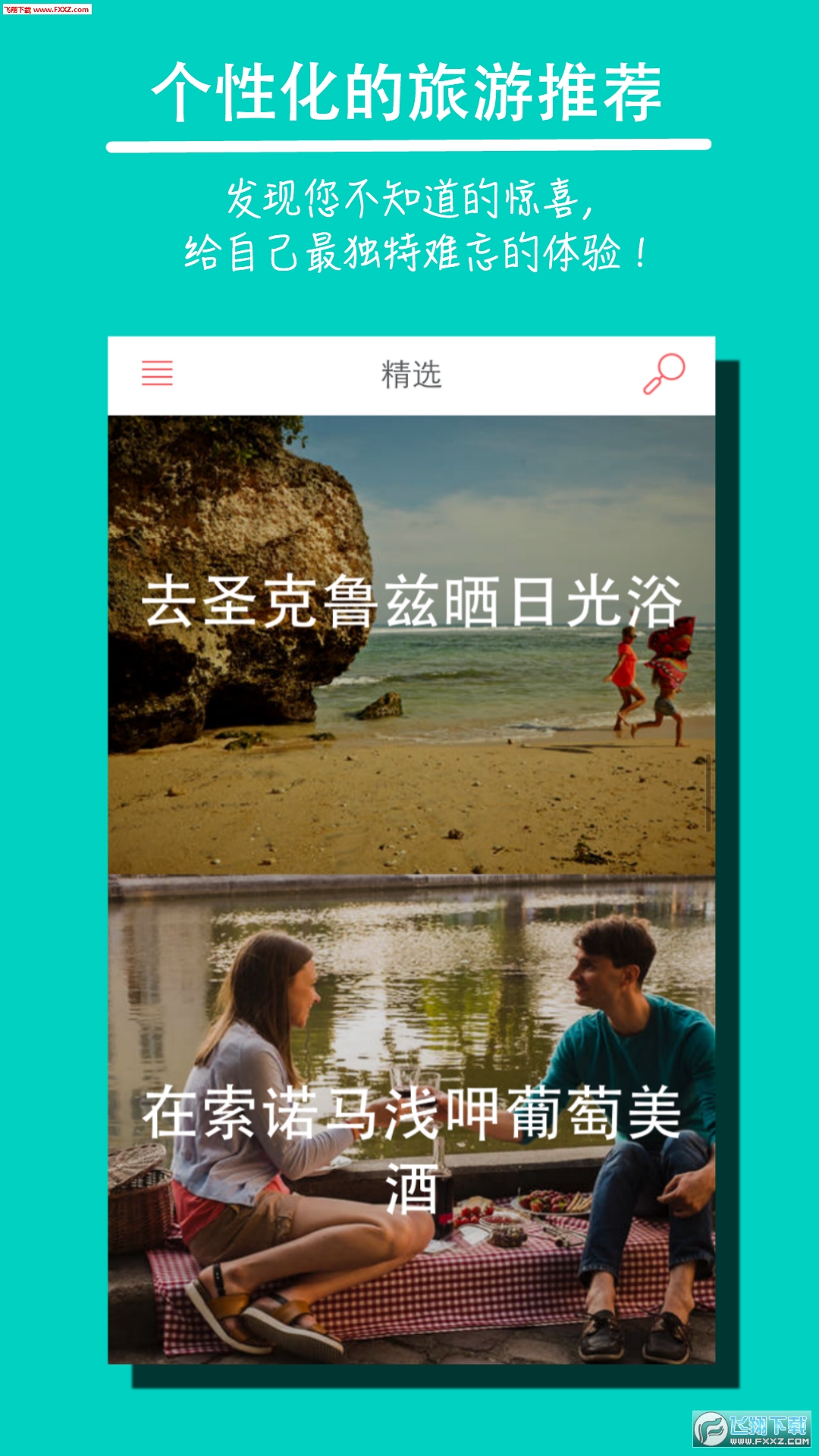 空中食宿 Airbnb截图1